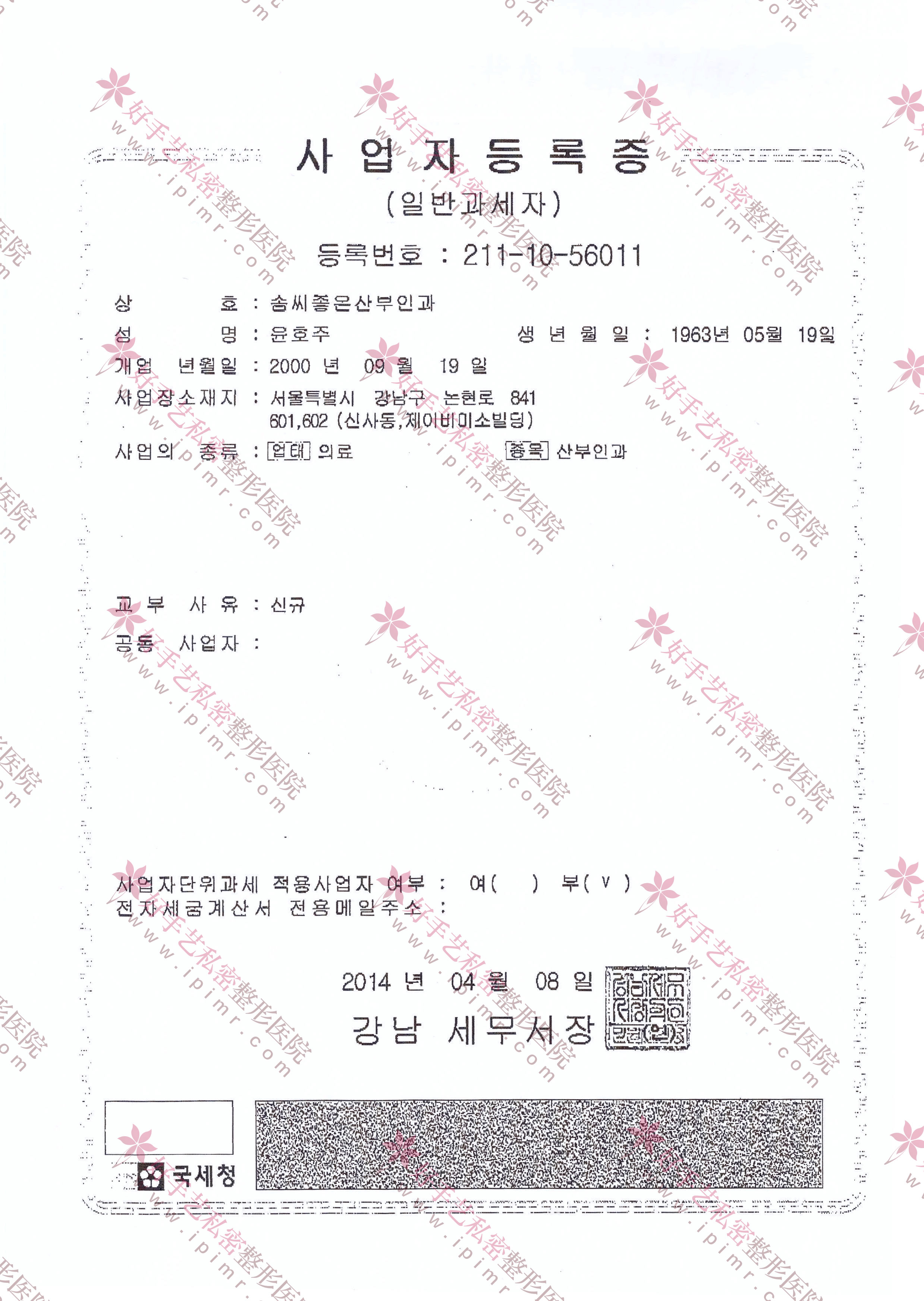 韓國事業者登陸證